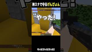 神スナで敵をなぎ倒すげんぴょん #shorts