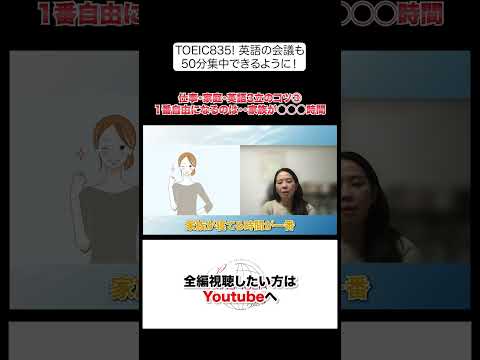 法律学科 仕事・家庭・英語の3立のコツ③ 家族が◯◯◯時間が1番自由！#ビジネス英語 #shorts #英語学習 #英語コーチング #英語 #外資系 #外資系転職 #転職 #外資系英語力アップスクール