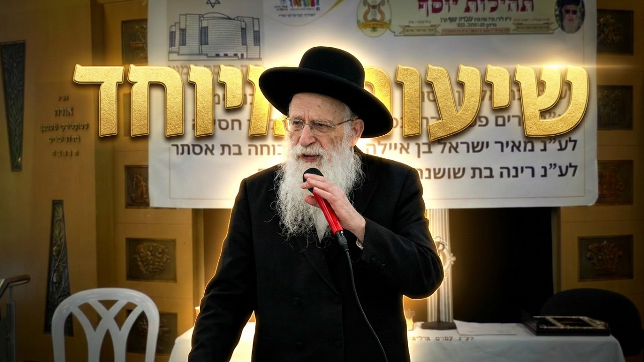 למה כולנו שוכחים שצריך לשלם בסוף? | הרב יהודה יוספי