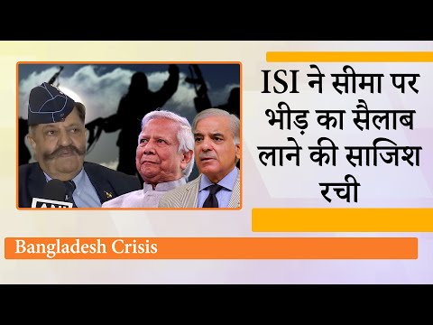 Bangladesh में उथल-पुथल के बीच ISI ने बना ली खतरनाक योजना! भारत में लाखों लोगों को धकेलने की तैयारी