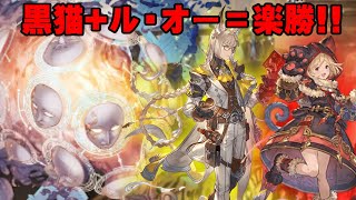 【弱騎空士】クロネコ+ルオーでアニマアニムスコアフルオート【GBF】