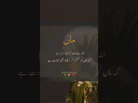 Maa Poetry in Urdu || Mothers Day || Maa Quotes in Urdu || #mothersday #shorts #maa Mom | AJ Licious