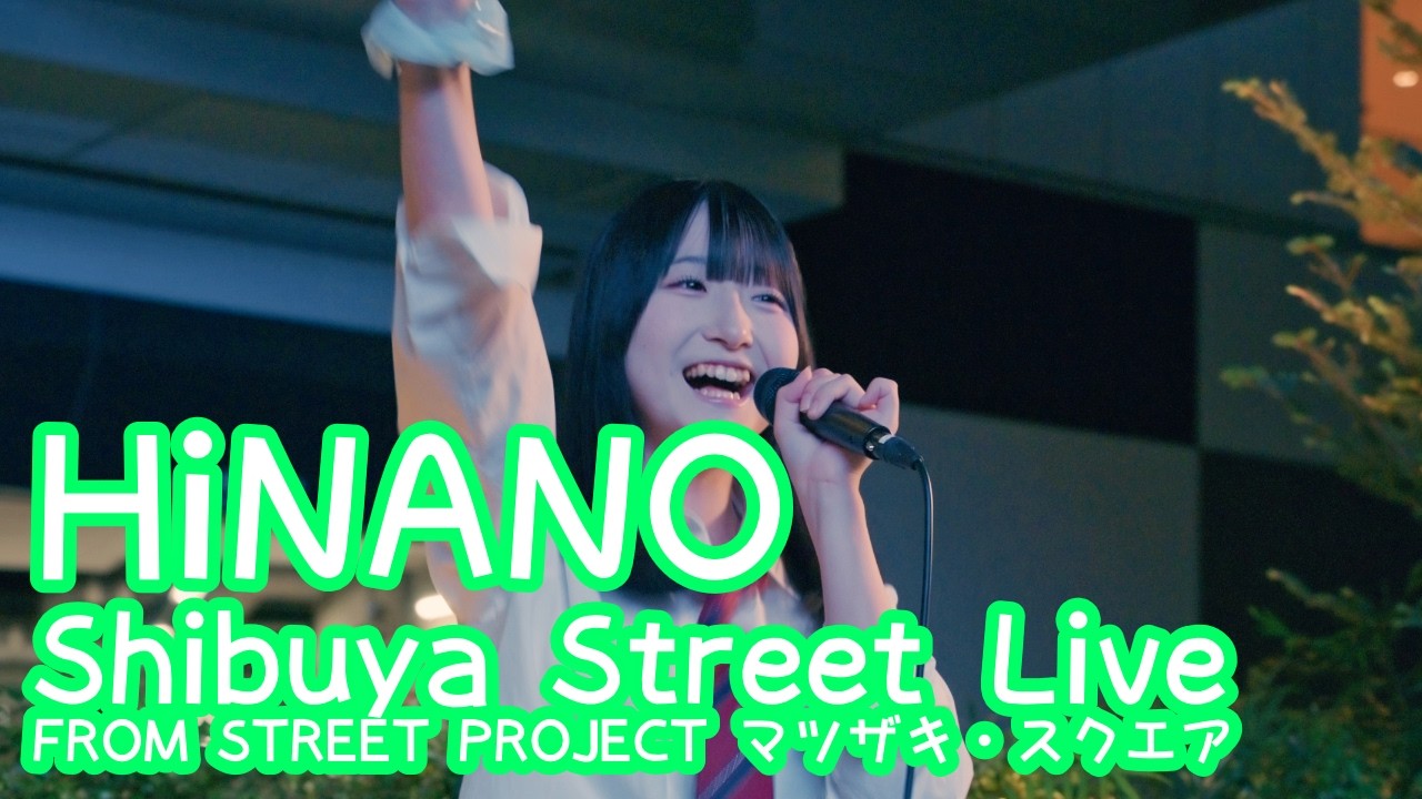 2026.6.4 - HiNANO「勿忘草」【Shibuya Street Live】