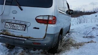 Hyundai Starex/H1 4x4 проверка на прочность