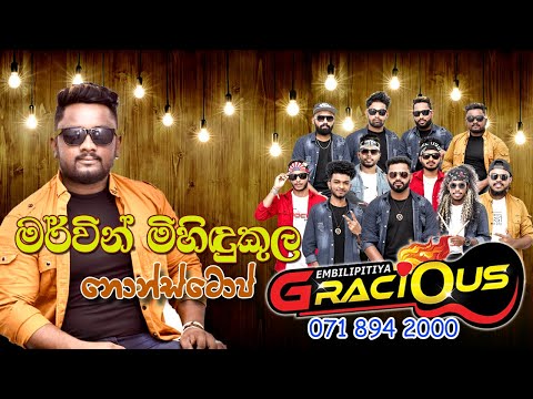 Mervin Mihindukula Nonstop_ මර්වින් මිහිඳුකුල නොන්ස්ටොප්