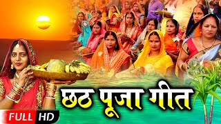 छठ पूजा गीत Music Song || सुरुज बाबा के दुअरे बाँसवड़िया || Anshu Priya Paramparik Chhath Vrat Geet - Download this Video in MP3, M4A, WEBM, MP4, 3GP