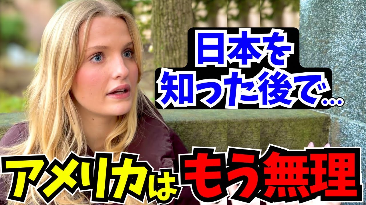 「日本を知って絶句…外国人が“アメリカじゃ無理”と感じた瞬間」【外国人インタビュー】【海外の反応】