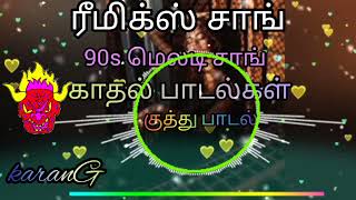 Download lagu மெய் மறந்து கேட்கும் ரீமிக்ஸ் பாடல்கள் ✨/Tamil Remix Song /Bus Songs ✨ #TN65karanG mp3 Download lagu மெய் மறந்து கேட்கும் ரீமிக்ஸ் பாடல்கள் ✨/Tamil Remix Song /Bus Songs ✨ #TN65karanG mp3