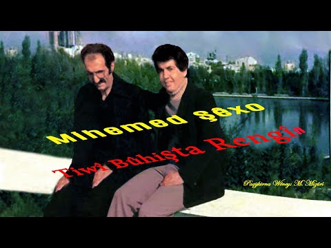 Mihemed Şêxo   Tiwî Bûhişta Rengîn / محەمەد شێخۆ   توی بوهشتا رەنگین