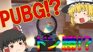 スマホ版PUBGでまさかの・・・！【荒野行动（Knives out）】