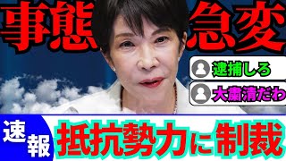 ※高市総理が断絶を宣言しました…税金泥棒の粛清が始まった【高市早苗　青山繁晴　福岡県議会　自民党】