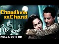 Chaudhvin Ka Chand चौदहवीं का चाँद Romantic Full Movie HD Bollywood Hindi 