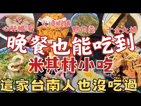 羊男。有意思 Sheepman Joyce - 晚餐吃得到的台南米其林小吃