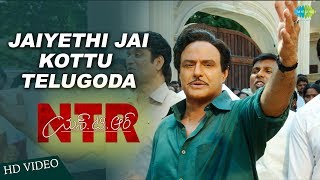 Jaiyethi Jai Kottu  Video  NTR Kathanayakudu  Bala