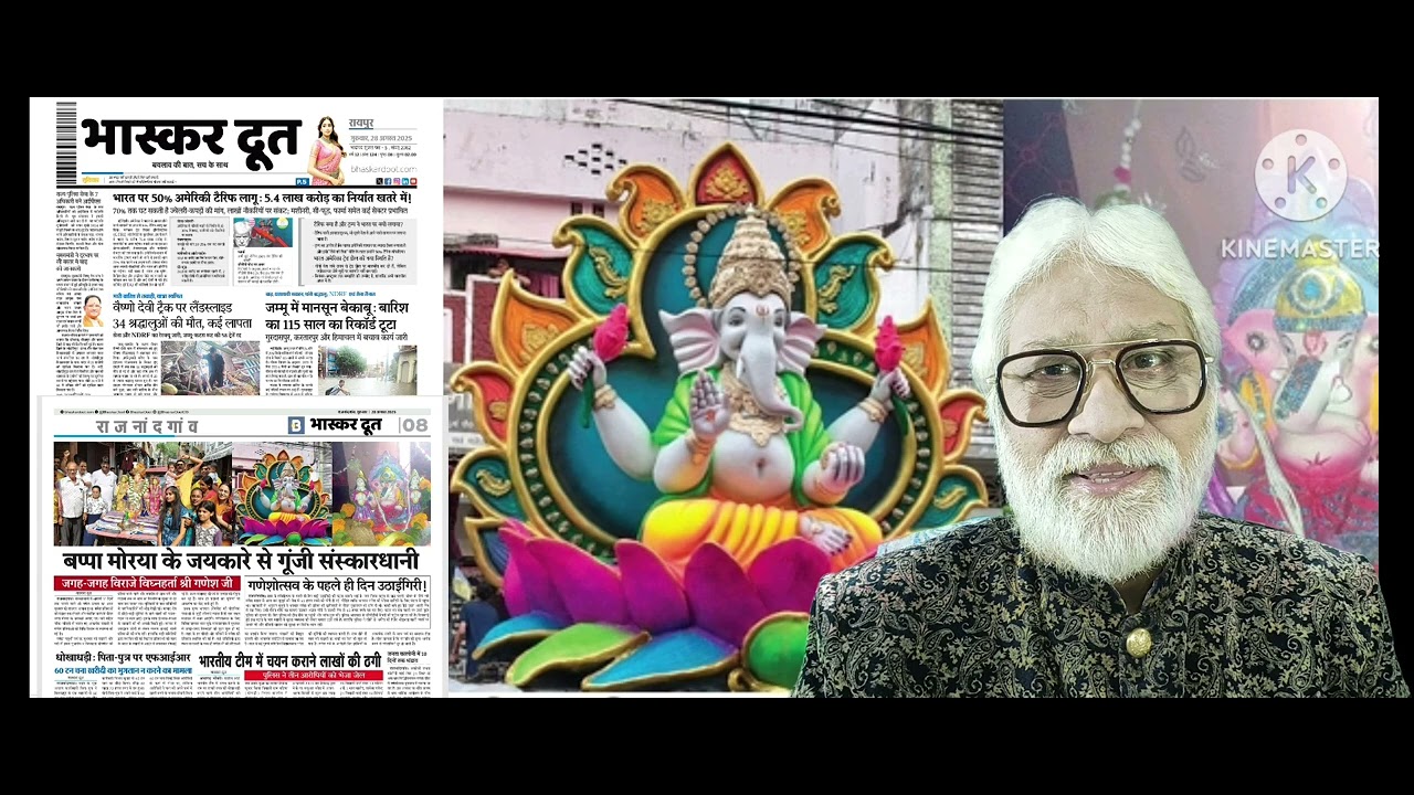 भास्करदूत न्यूज हेडलाइन 28-08-2025