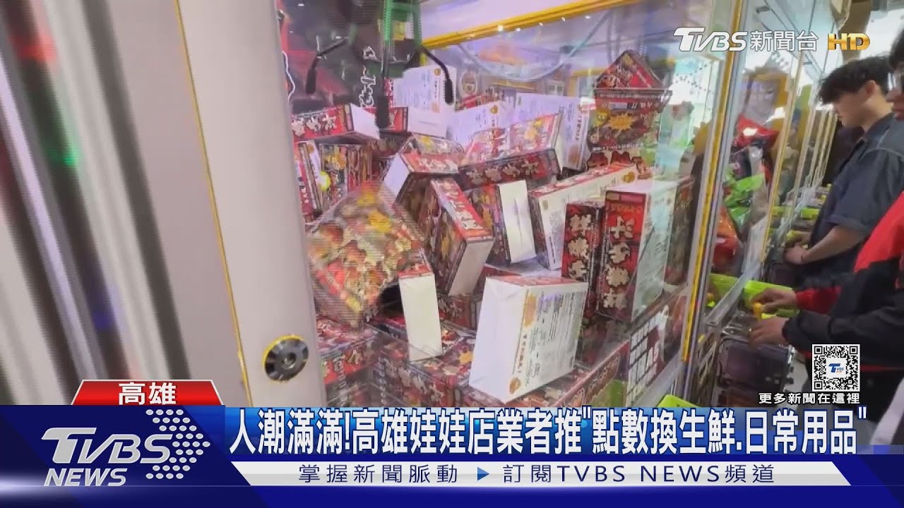 夾娃娃店「四都」整年營收破10億! 業者動腦推「點數換名牌、抽手機」