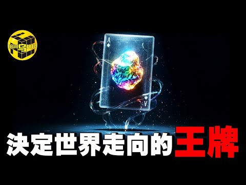2026年，決定世界走向的秘密武器！中美為爭奪“它”，展開了持續100年的暗戰...從「軟肋」到「王牌」， 中國稀土業崛起之路與慘痛代價…[She's Xiaowu 小烏]