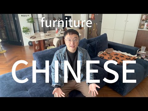 通过介绍我的家具来自然的学习中文(可理解性的输入)