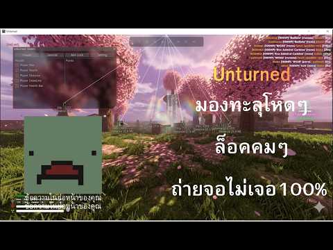 
โปรUnturned ไม่โดนแบน 😆มีที่เดียวในไทยรองรับทุกวินโดว์ By บังเบนส์