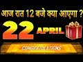 HOW TO GER FREE  BUNDLE 22 APRIL 2024 | FF UPCOMING EVENTS | FREE FIRE INDIA UPDATE