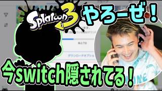 甥っ子とスプラトゥーン３やりたくて電話する加藤純一【2026/06/06】