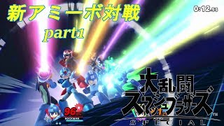 〖ゆっくり実況〗大乱闘スマッシュブラザーズSP　アミーボ対戦part1