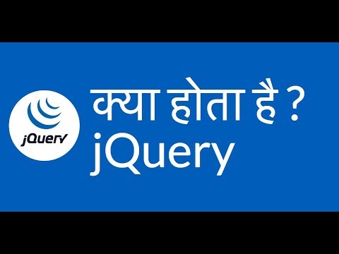 jQuery Tutorial in Hindi #1 Introduction |  क्या होता है jQuery