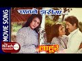 Sawane Jharima | Saune Jharima | Nepali Movie Lahure Song | Asha Bhosle | Shrawan Ghimiray | Tripti