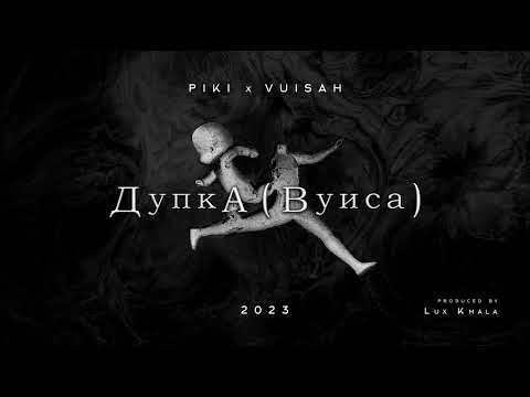 Piki x VuiSah - Dupka (VuiSah) (prod. by Lux Kmala)