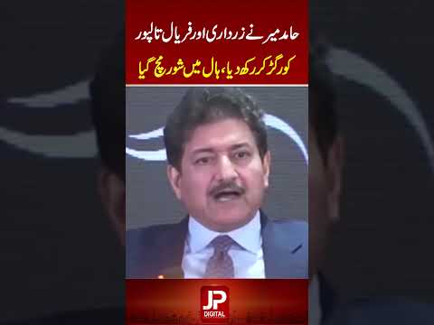 Hamid Mir Breaks Silence on New Provinces in Pakistan |