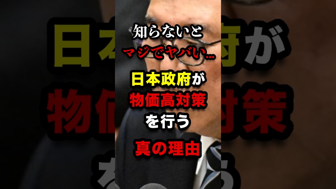 石破首相が物価高対策を行う真の理由