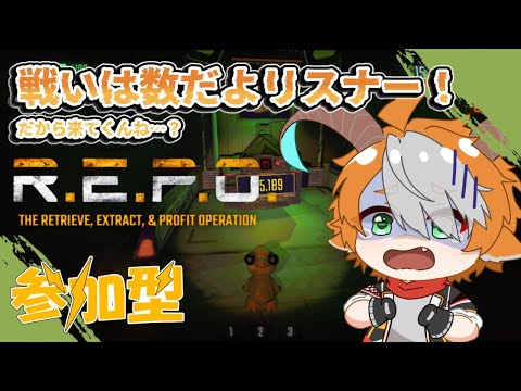 【R.E.P.O 参加型】今月末の出費も凄いからね、ここらで空き巣しようかと【配信】