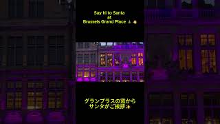 Say Hi to Santa @ Grand Place #beautifulplace #travel  #christmas #winter # #クリスマス #europe