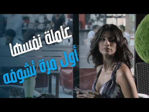 فيلم الوعد | أول مرة تقابلة ومش عارفة تتصرف إزاي