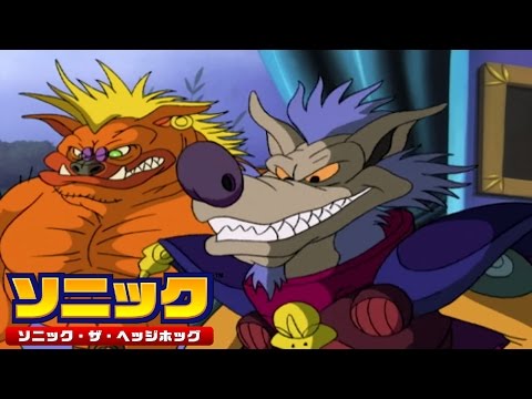 ソニック・ザ・ヘッジホッグ 『Sonic Underground』  101 - ウェディングベル・ブルース  HD 101話 ・english dub・