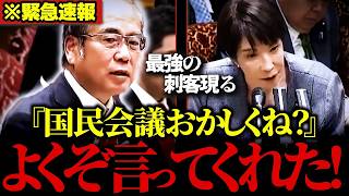 【国民会議って…】「おかしくないですか？」よくぞ言ってくれた!! 民主主義を破壊する政府の矛盾を次々と暴く安藤裕の独壇場【国民会議】【参政党】