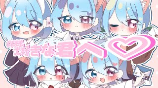 【16歳がiPhoneで】大大大大大好きな君へ♡【歌ってみた】『君のことが大大大大大好きな100人の彼女』OP