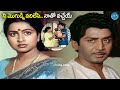 Murali Mohan And Shobhan Babu Super Hit Movie Scene Radhika Suhashini Nutan Prasad Idreamkhammam