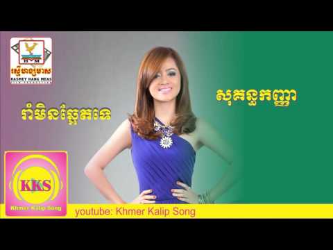 ​ រាំមិនឆ្អែតទេ