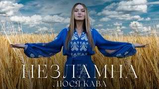 Kadr z teledysku Незламна (Nezlamna) tekst piosenki Люся Кава