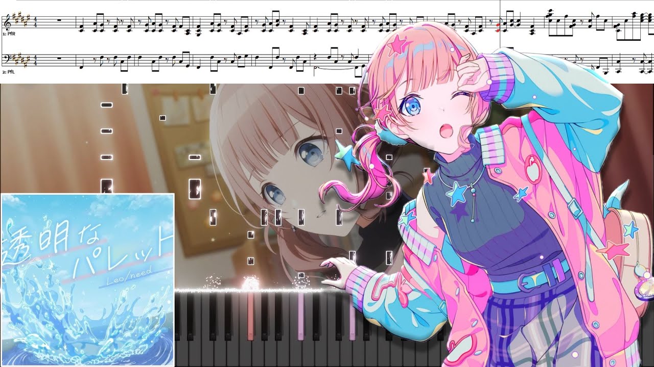 透明なパレット（Aqu3ra）ピアノアレンジ【プロセカ】