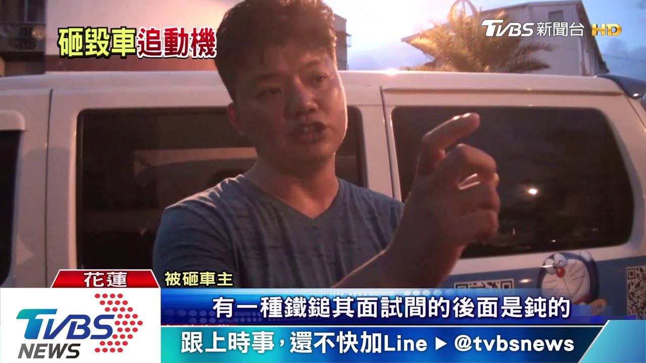 遭尋仇！？　包車旅遊業者遭砸4輛車