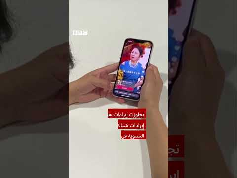 فيديو | المسلسلات الصينية القصيرة تُحدث ضجة عالمية، لكنها تواجه رقابة محلية