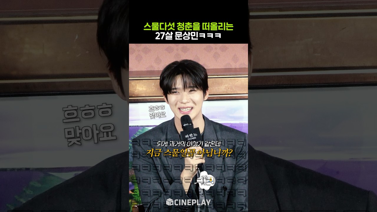 25歳の美しい年齢を思い出させる27歳のムンサンミンwwww #パヴァーヌ #ムンサンミン