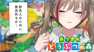 ■ 開始 - 【どうぶつの森】うちにはまだ最低限の家具しかない【来栖夏芽/にじさんじ】