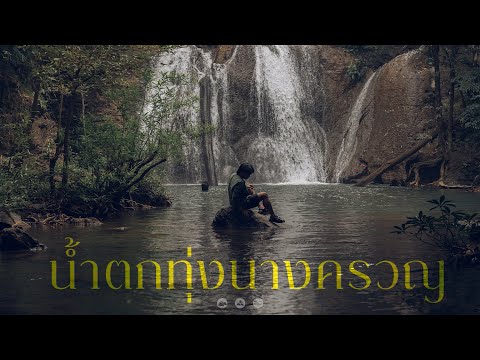 Thung Nang Kruan Waterfall