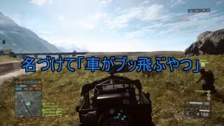 【BF4ゆっくり実況】うp主のBF4戦闘記　五戦目