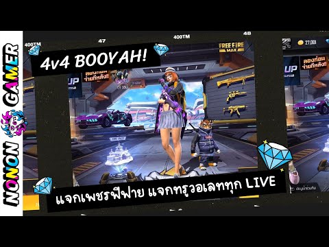 เพชร ฟีฟาย