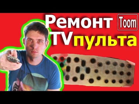 Как починить пульт от телевизора? Полная инструкция ремонта ПДУ