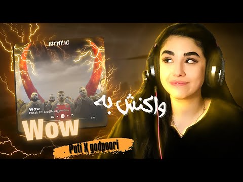 پوتک و گادپوری-واو(واکنش)آلبوم شاخ قرمز👹putak X godpoori- wow(reaction)shakhe ghermez